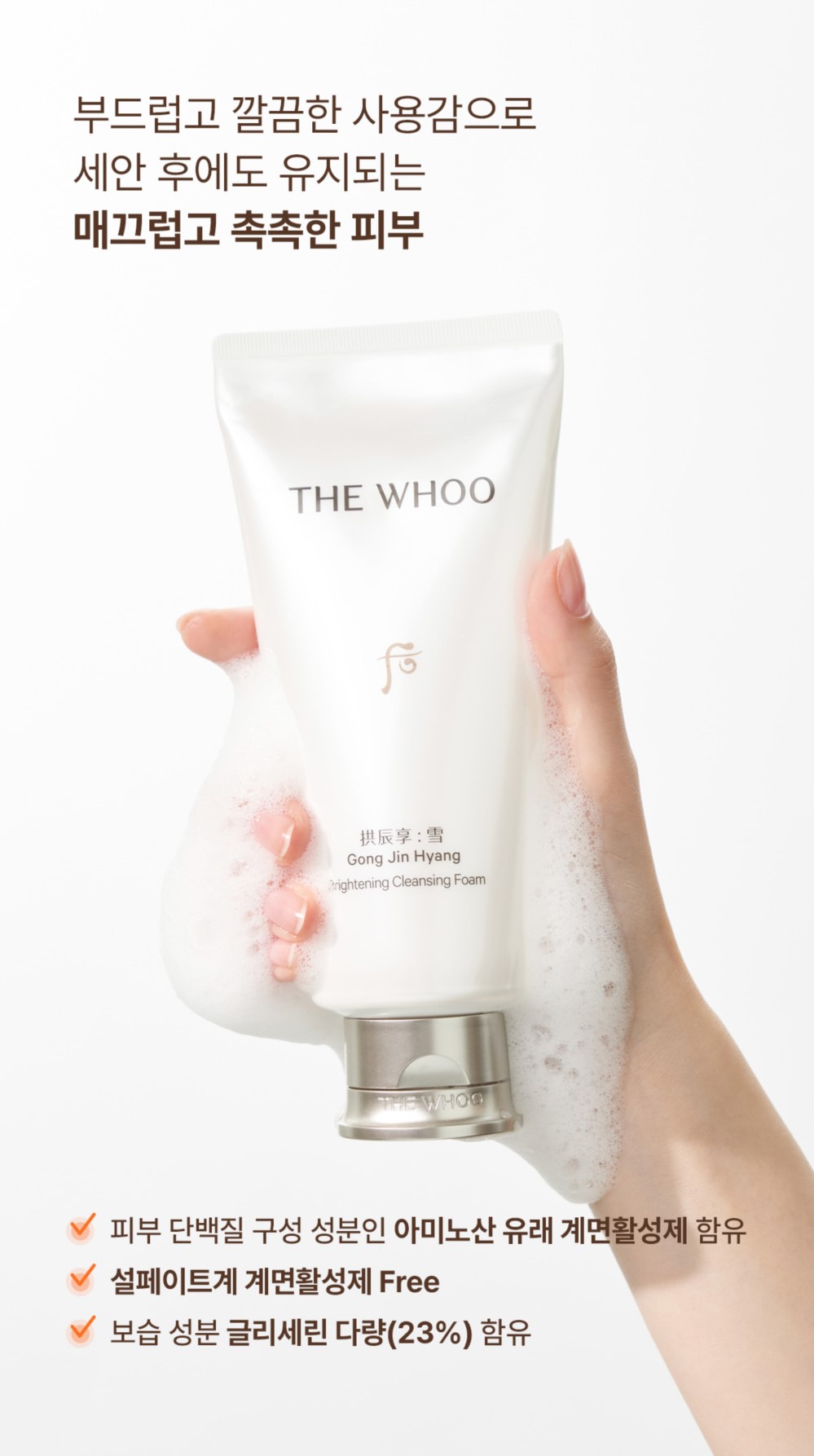 Sữa rửa mặt dưỡng sáng THE WHOO Seol Brightening Cleansing Foam 180ml Sữa rửa mặt dưỡng sáng THE WHOO Seol Brightening Cleansing Foam 180ml - Yêu Hàng Ngoại