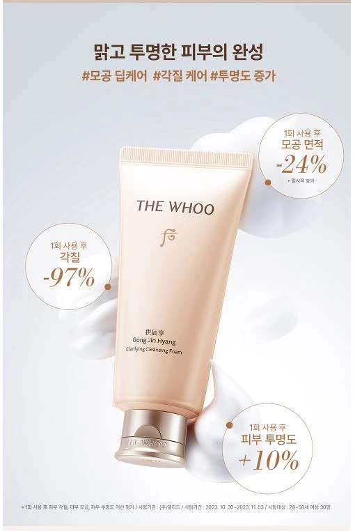 Sữa Rửa Mặt THE WHOO Gong Jin Hyang Clarifying Cleansing Foam Sữa Rửa Mặt THE WHOO Gong Jin Hyang Clarifying Cleansing Foam - Yêu Hàng Ngoại
