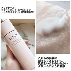 Sữa Dưỡng ELIXIR Brightening Essence Emulsion Rich Moisture Nhật Bản Sữa Dưỡng ELIXIR Brightening Essence Emulsion Rich Moisture Nhật Bản - Yêu Hàng Ngoại