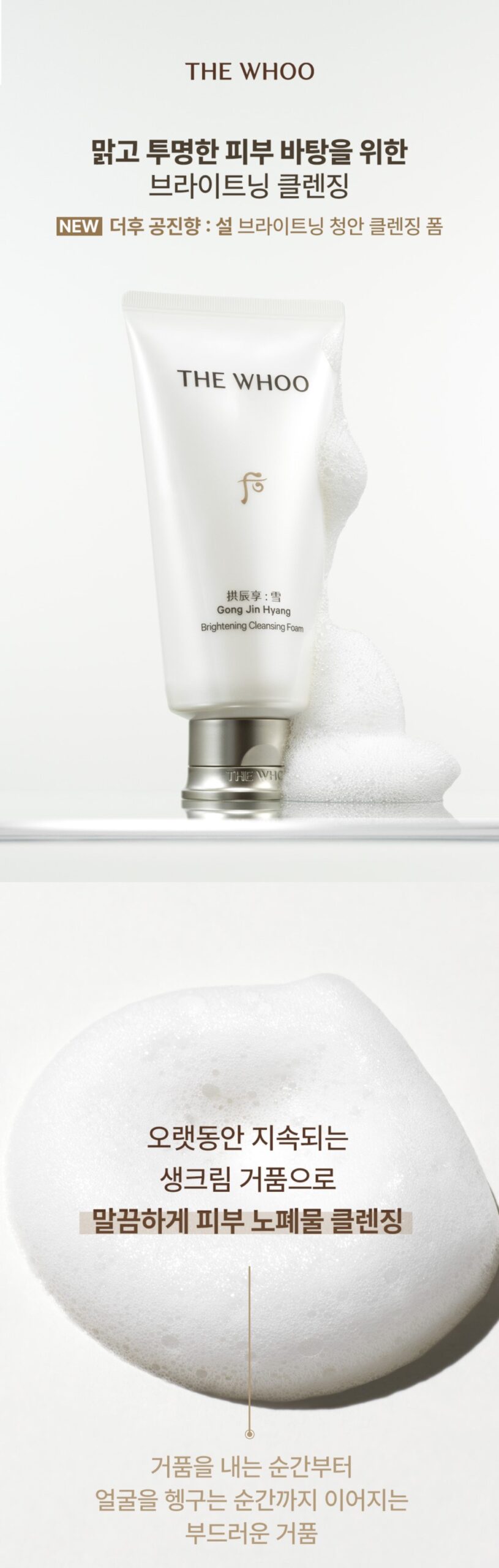 Sữa rửa mặt dưỡng sáng THE WHOO Seol Brightening Cleansing Foam 180ml Sữa rửa mặt dưỡng sáng THE WHOO Seol Brightening Cleansing Foam 180ml - Yêu Hàng Ngoại
