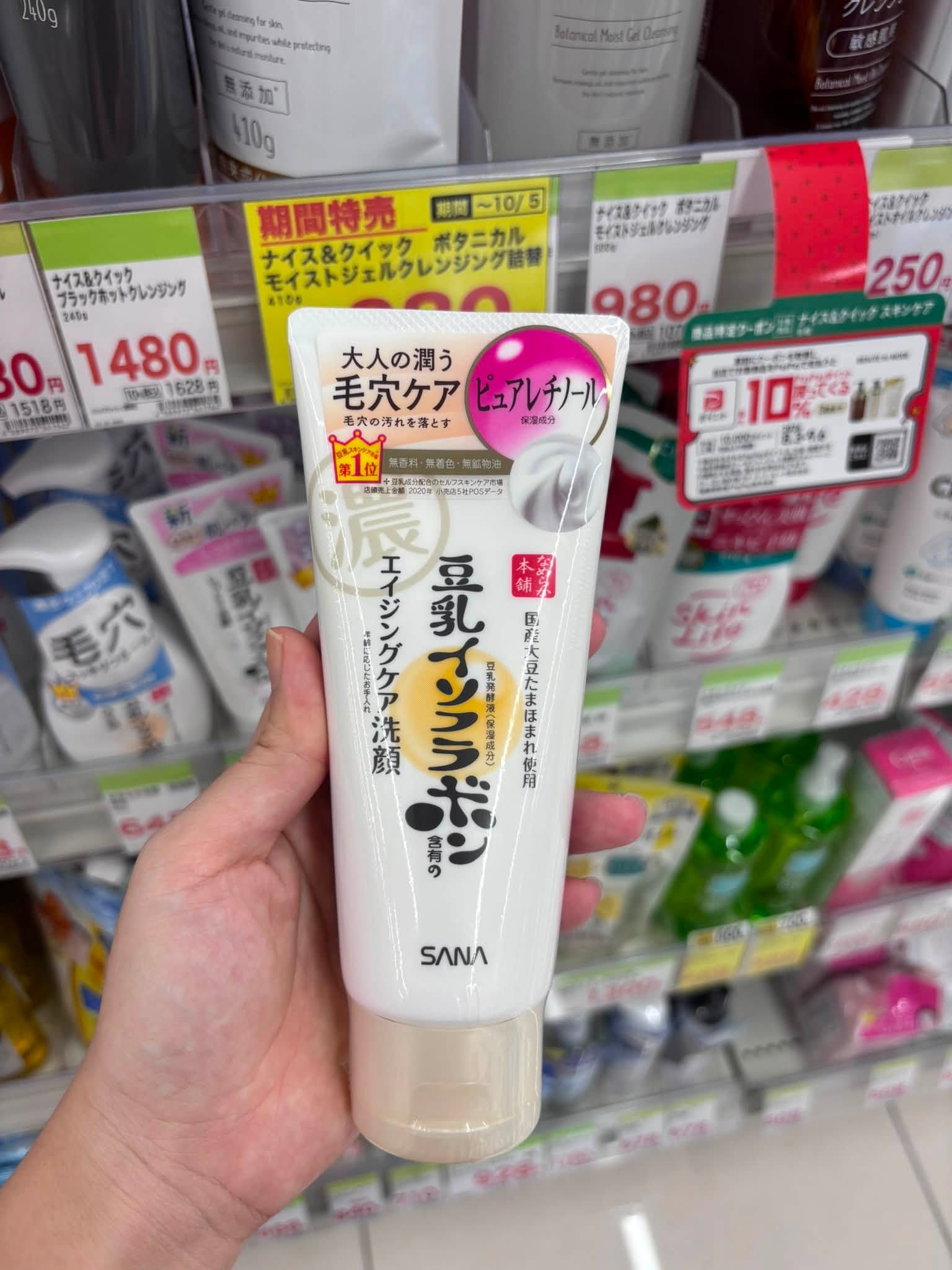 Sữa Rửa Mặt Mầm Đậu Nành SANA Nameraka Honpo Cleansing Wash – Tuýp 150g (Nhật Bản) Sữa Rửa Mặt Mầm Đậu Nành SANA Nameraka Honpo Cleansing Wash – Tuýp 150g (Nhật Bản)
