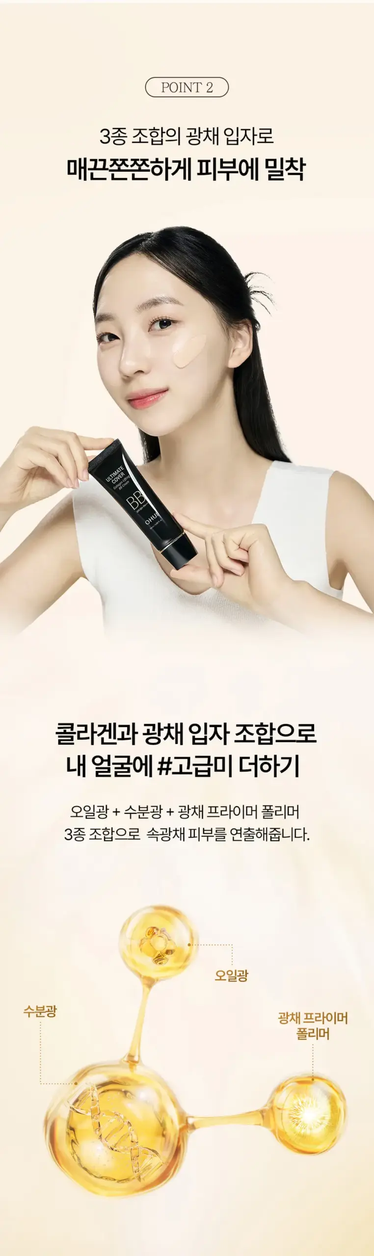Kem BB OHUI Ultimate Cover Collagen Lifting 50ml SPF50+ PA+++ Kem BB OHUI Ultimate Cover Collagen Lifting 50ml SPF50+ PA+++ - Ảnh 4