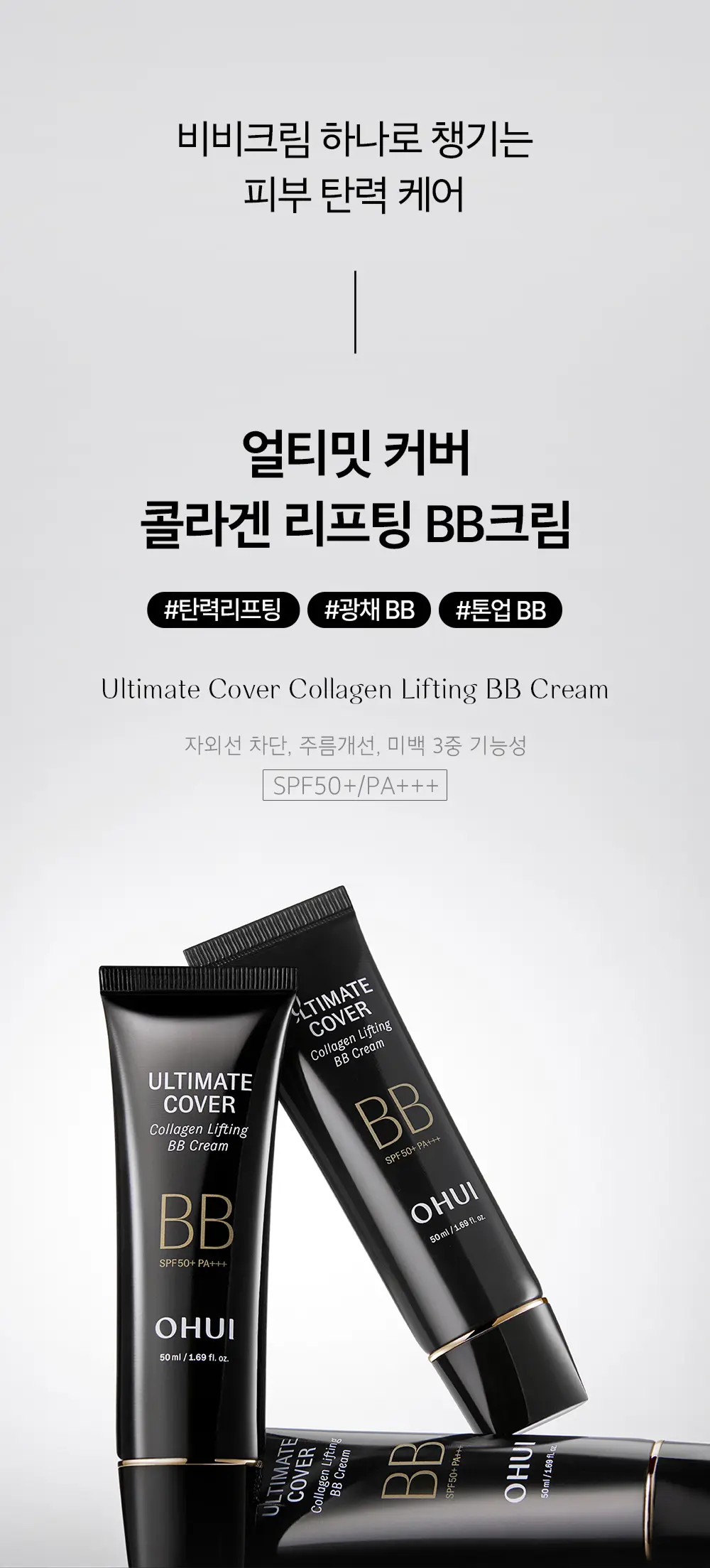 Kem BB OHUI Ultimate Cover Collagen Lifting 50ml SPF50+ PA+++ Kem BB OHUI Ultimate Cover Collagen Lifting 50ml SPF50+ PA+++ - Yêu Hàng Ngoại