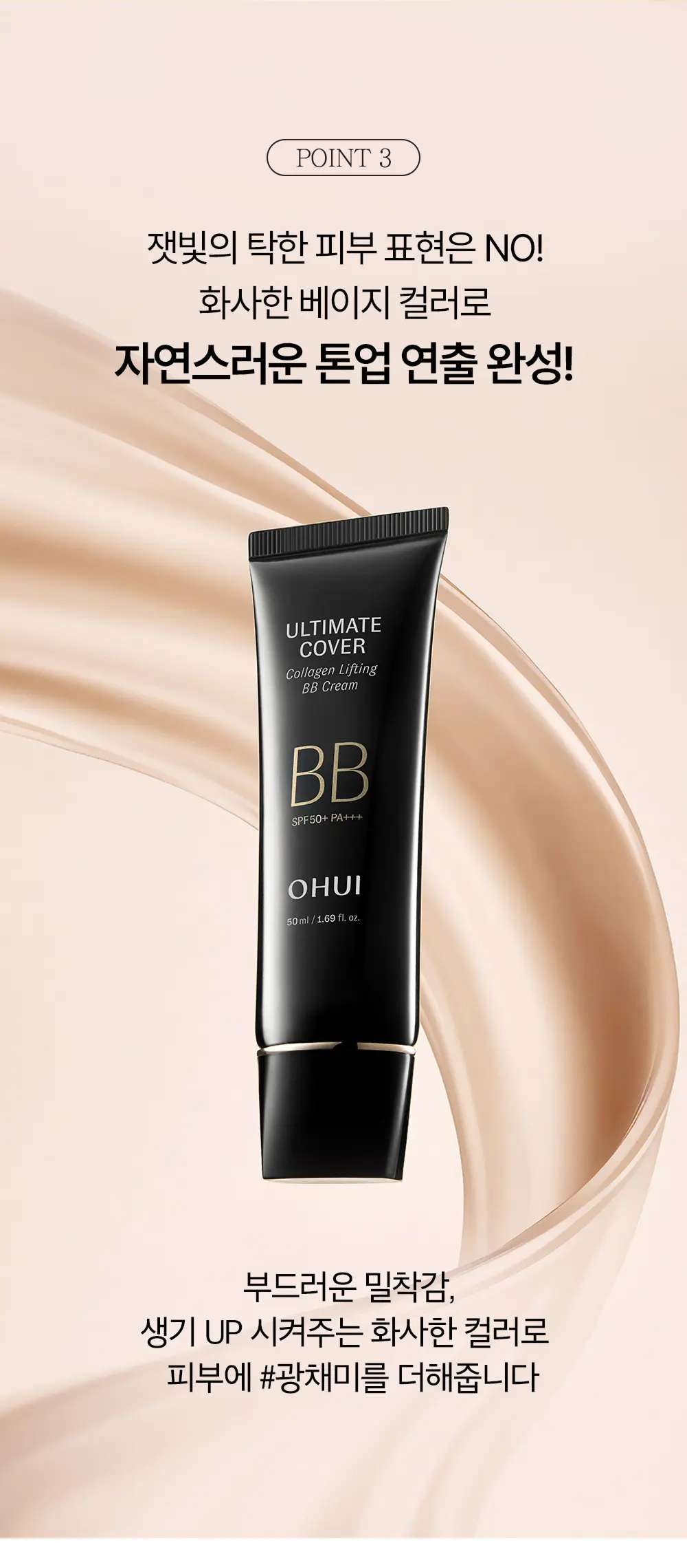 Kem BB OHUI Ultimate Cover Collagen Lifting 50ml SPF50+ PA+++ Kem BB OHUI Ultimate Cover Collagen Lifting 50ml SPF50+ PA+++ - Ảnh 2