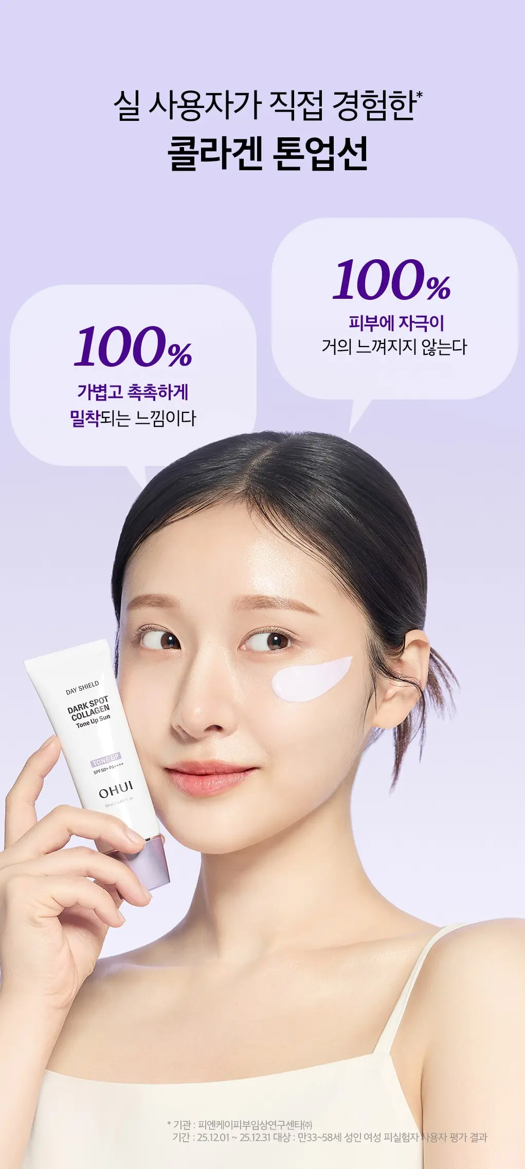 Kem Chống Nắng Nâng Tông OHUI Day Shield Dark Spot Collagen Tone Up Sun SPF50+ PA++++ 50ml Kem Chống Nắng Nâng Tông OHUI Day Shield Dark Spot Collagen Tone Up Sun SPF50+ PA++++ 50ml - Ảnh 2