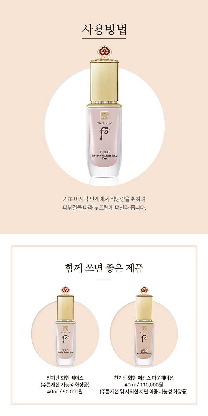 Kem lót THE WHOO Cheongidan Double Radiant Base Pink 40ml Kem lót THE WHOO Cheongidan Double Radiant Base Pink 40ml - Yêu Hàng Ngoại