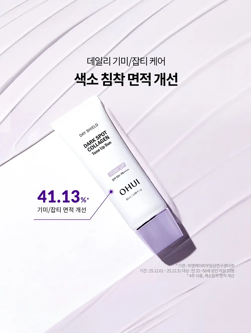 Kem Chống Nắng Nâng Tông OHUI Day Shield Dark Spot Collagen Tone Up Sun SPF50+ PA++++ 50ml Kem Chống Nắng Nâng Tông OHUI Day Shield Dark Spot Collagen Tone Up Sun SPF50+ PA++++ 50ml - Ảnh 4