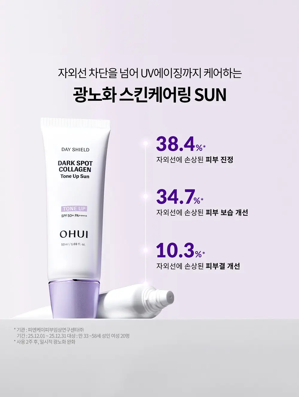 Kem Chống Nắng Nâng Tông OHUI Day Shield Dark Spot Collagen Tone Up Sun SPF50+ PA++++ 50ml Kem Chống Nắng Nâng Tông OHUI Day Shield Dark Spot Collagen Tone Up Sun SPF50+ PA++++ 50ml - Ảnh 6
