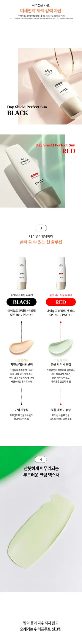 Kem chống nắng Ohui Day Shield Perfect Sun Red SPF50+/PA++++ 50ml Kem chống nắng Ohui Day Shield Perfect Sun Red SPF50+/PA++++ 50ml - Yêu Hàng Ngoại