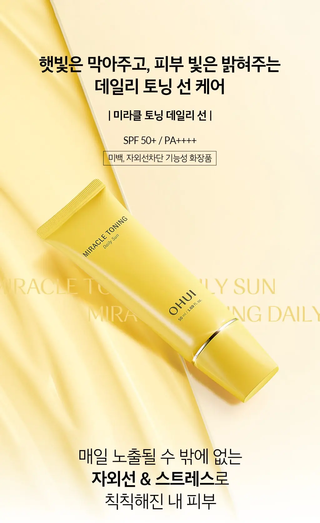 Kem chống nắng OHUI Miracle Toning Daily Sun SPF50+/PA++++ 50ml Kem chống nắng OHUI Miracle Toning Daily Sun SPF50+/PA++++ 50ml - Yêu Hàng Ngoại