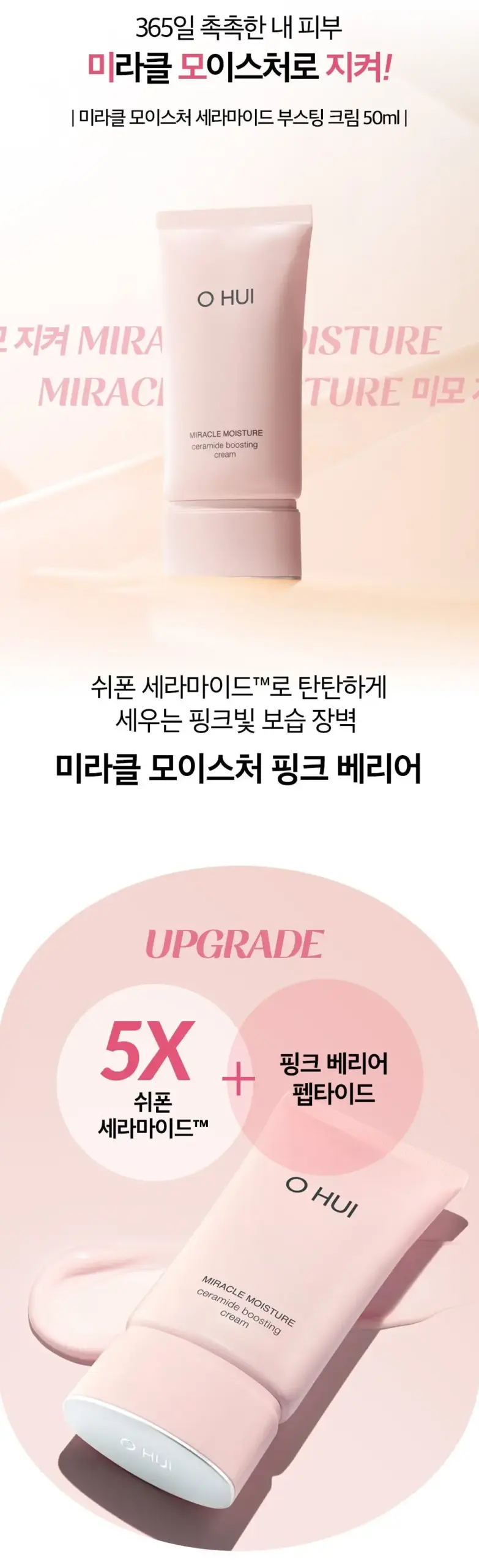 Kem dưỡng OHUI Miracle Moisture Ceramide Boosting Cream 50ml dạng tuýp Kem dưỡng OHUI Miracle Moisture Ceramide Boosting Cream 50ml dạng tuýp - Yêu Hàng Ngoại