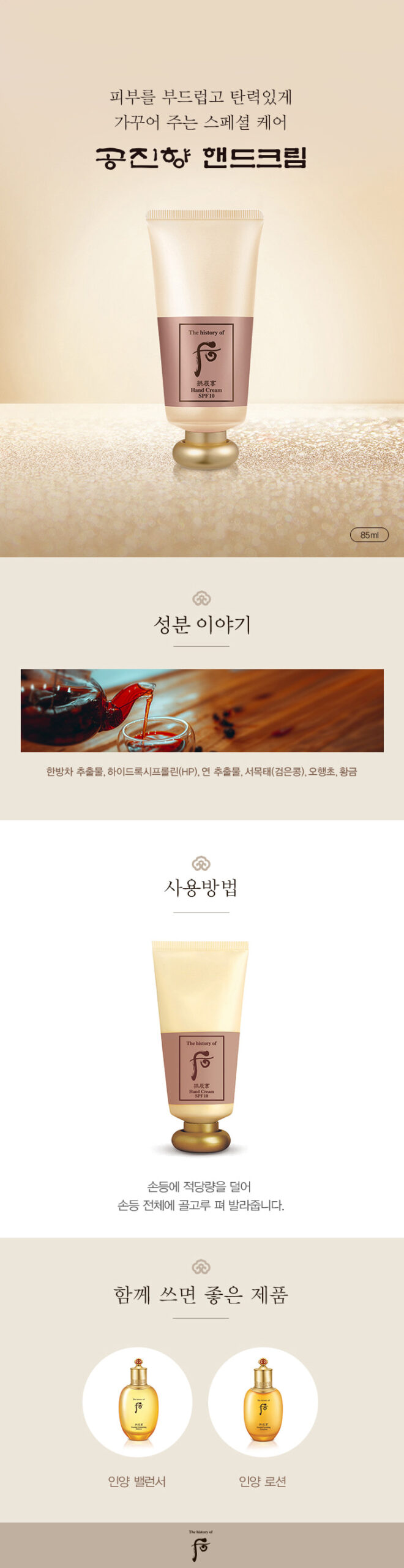 Kem dưỡng tay THE WHOO Gongjinhyang Royal Hand Cream 85ml SPF10 Kem dưỡng tay THE WHOO Gongjinhyang Royal Hand Cream 85ml SPF10 - Yêu Hàng Ngoại