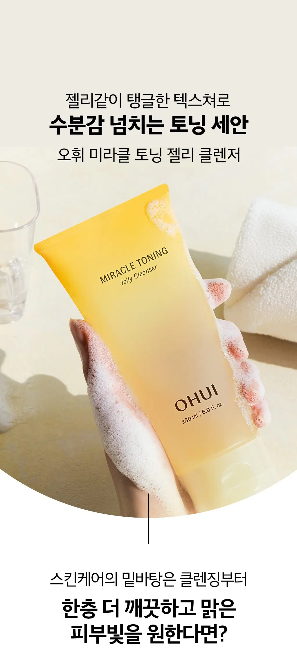 Gel rửa mặt O HUI Miracle Toning Jelly Cleanser 180ml Gel rửa mặt O HUI Miracle Toning Jelly Cleanser 180ml - Yêu Hàng Ngoại
