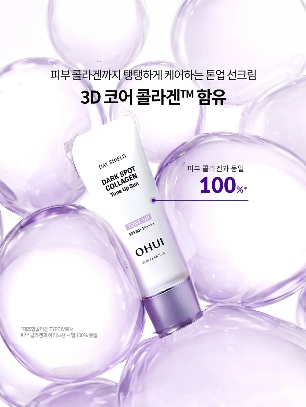 Kem Chống Nắng Nâng Tông OHUI Day Shield Dark Spot Collagen Tone Up Sun SPF50+ PA++++ 50ml Kem Chống Nắng Nâng Tông OHUI Day Shield Dark Spot Collagen Tone Up Sun SPF50+ PA++++ 50ml - Ảnh 3