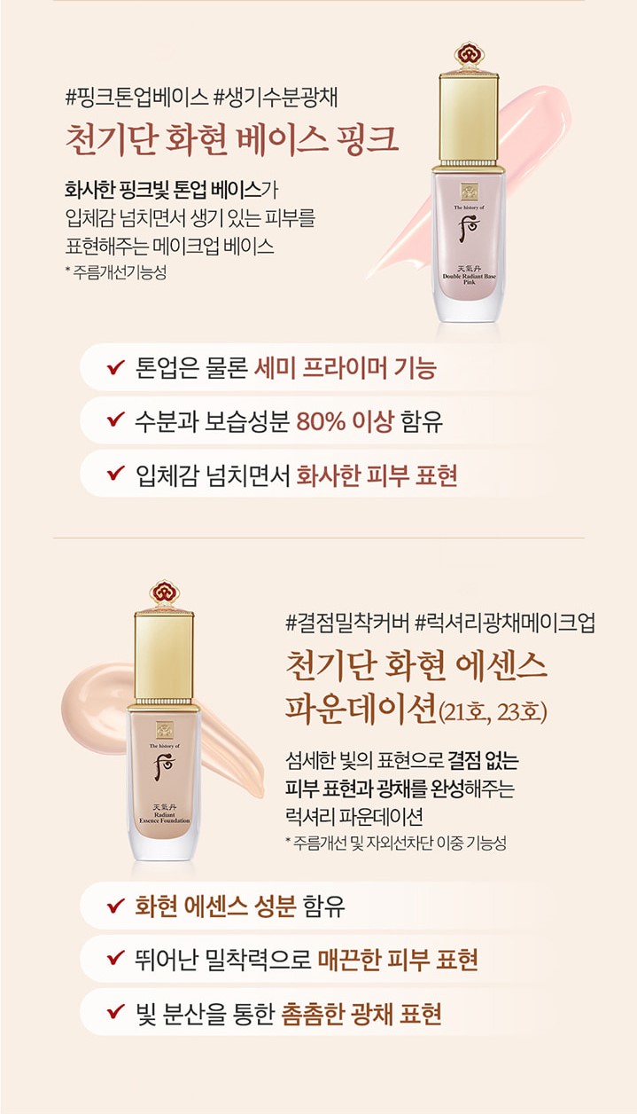 Kem lót THE WHOO Cheongidan Double Radiant Base Pink 40ml Kem lót THE WHOO Cheongidan Double Radiant Base Pink 40ml - Yêu Hàng Ngoại