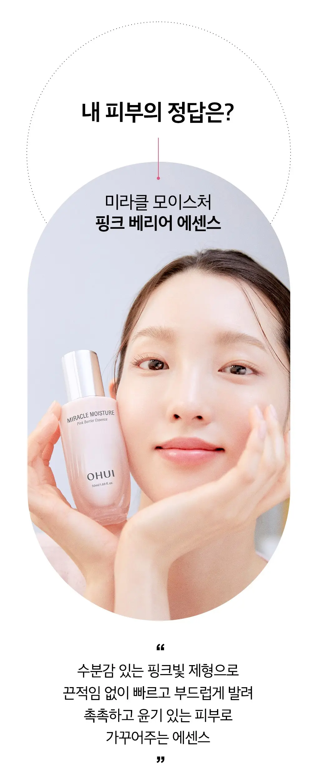Tinh chất O HUI Miracle Moisture Pink Barrier Essence 50ml Tinh chất O HUI Miracle Moisture Pink Barrier Essence 50ml - Yêu Hàng Ngoại
