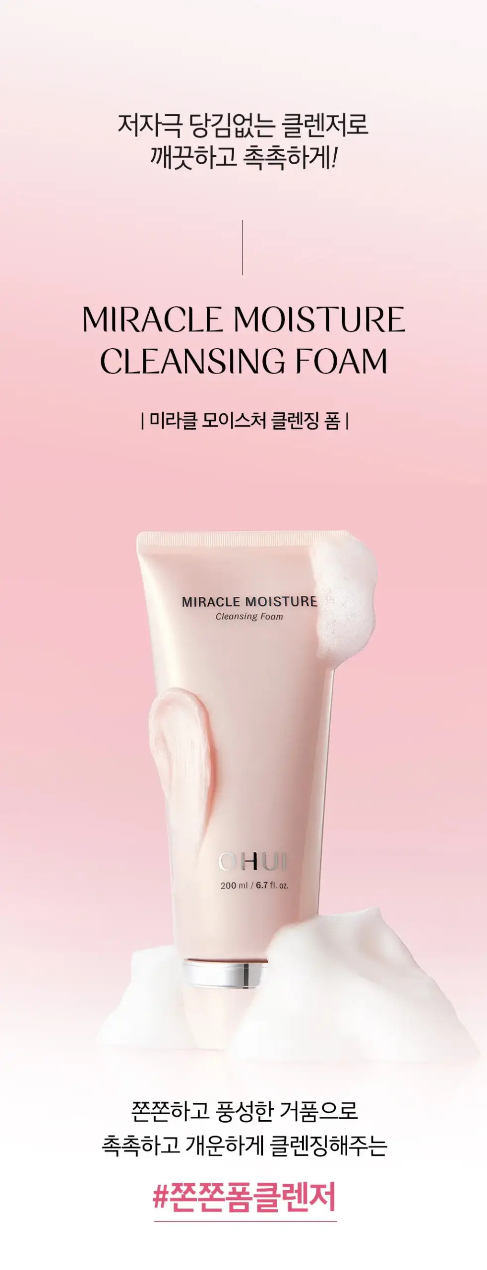 Sữa rửa mặt O HUI Miracle Moisture Cleansing Foam 200ml Sữa rửa mặt O HUI Miracle Moisture Cleansing Foam 200ml - Yêu Hàng Ngoại