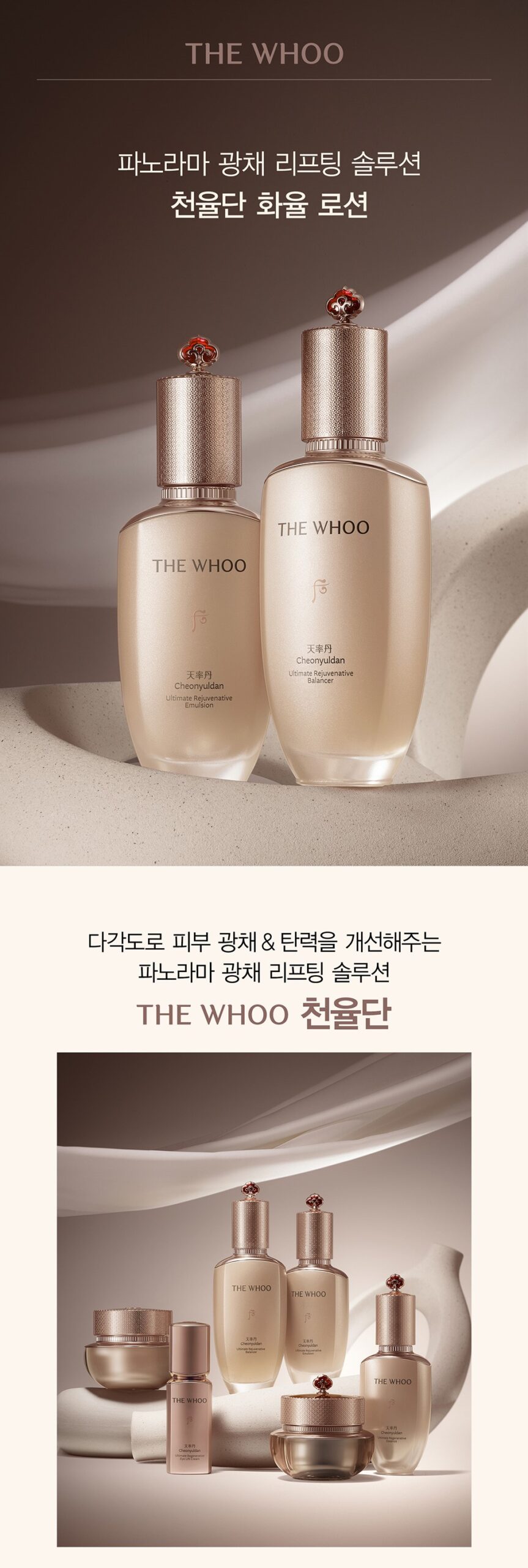 Sữa dưỡng THE WHOO Cheonyuldan Ultimate Rejuvenative Emulsion 110ml Sữa dưỡng THE WHOO Cheonyuldan Ultimate Rejuvenative Emulsion 110ml - Yêu Hàng Ngoại