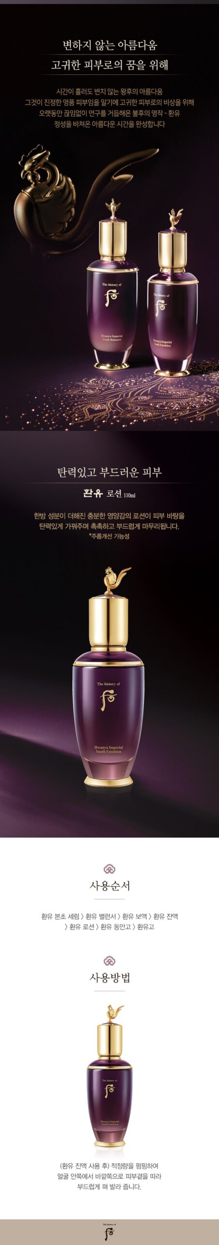 Sữa dưỡng THE WHOO Hwanyu Imperial Youth Emulsion 110ml Sữa dưỡng THE WHOO Hwanyu Imperial Youth Emulsion 110ml - Yêu Hàng Ngoại