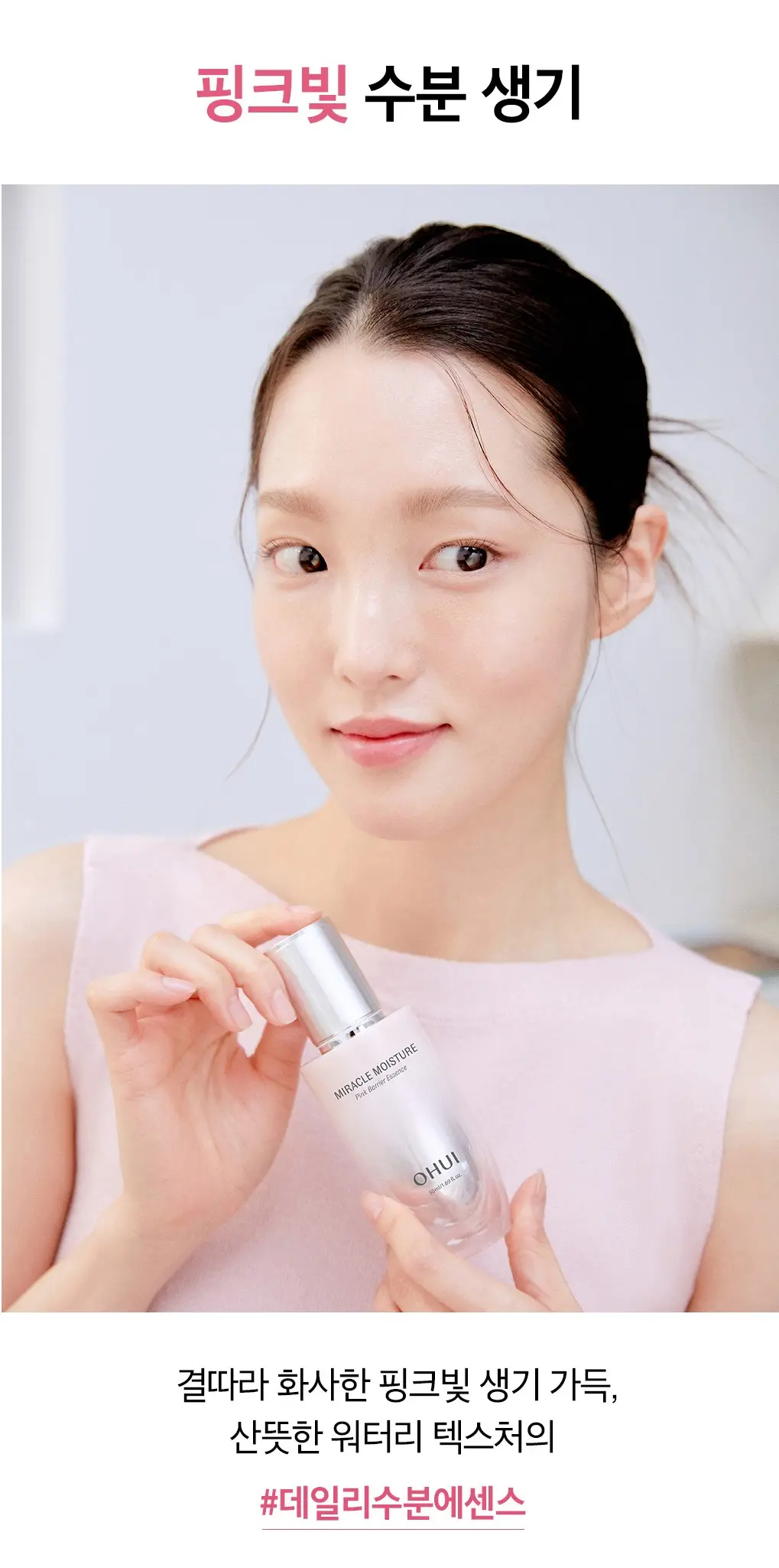 Tinh chất O HUI Miracle Moisture Pink Barrier Essence 50ml Tinh chất O HUI Miracle Moisture Pink Barrier Essence 50ml - Yêu Hàng Ngoại