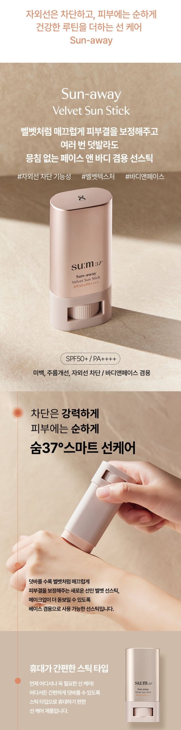Thỏi chống nắng SU:M37 Sun-Away Velvet Sun Stick 18g SPF50+/PA++++ Thỏi chống nắng SU:M37 Sun-Away Velvet Sun Stick 18g SPF50+/PA++++ - Yêu Hàng Ngoại