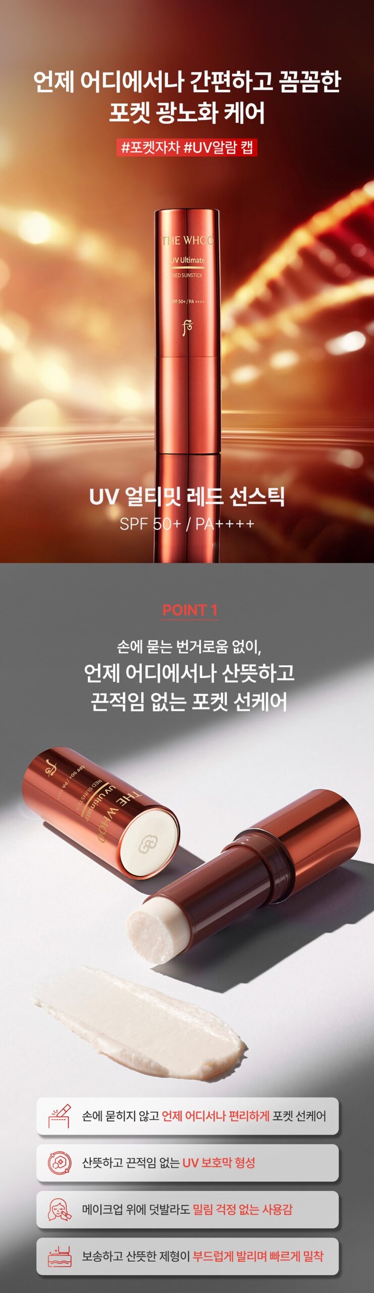 Thỏi chống nắng THE WHOO UV Ultimate Red Vitamin Sunstick 7g SPF50+/PA++++ Thỏi chống nắng THE WHOO UV Ultimate Red Vitamin Sunstick 7g SPF50+/PA++++ - Yêu Hàng Ngoại