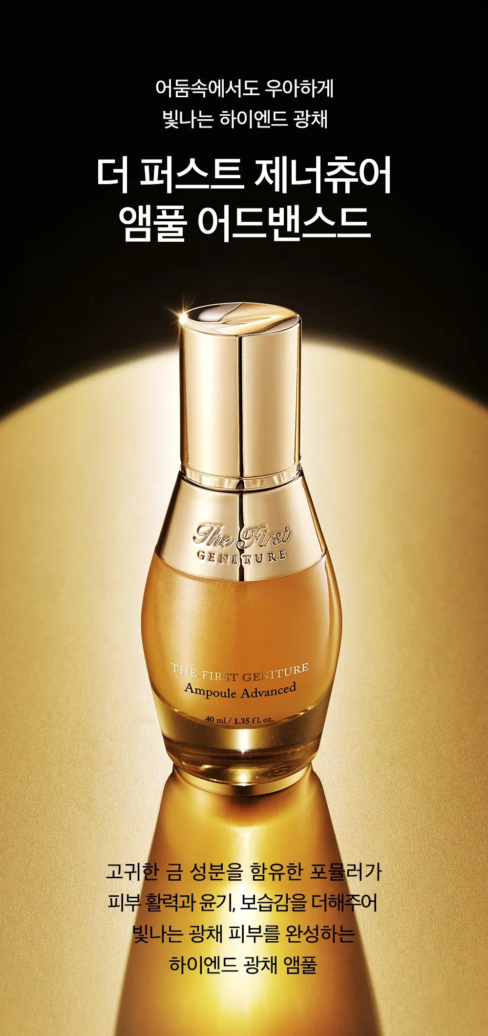 Tinh Chất OHUI The First Geniture Ampoule Advanced 40ml Hàn Quốc Tinh Chất OHUI The First Geniture Ampoule Advanced 40ml Hàn Quốc - Ảnh 2