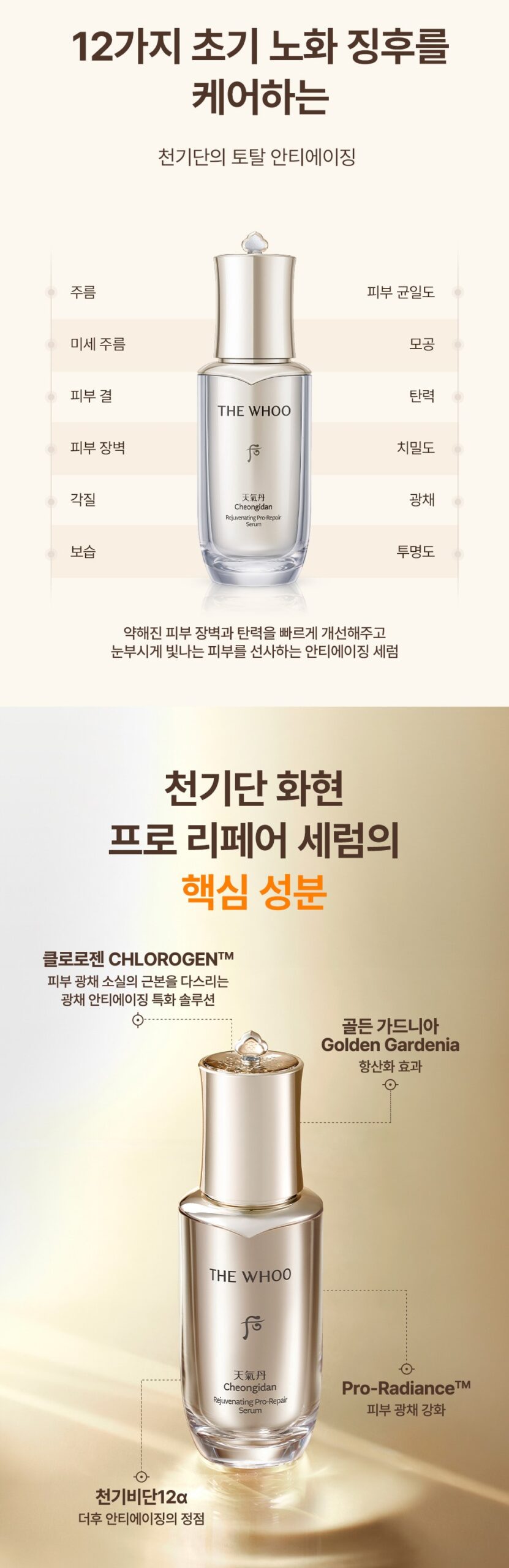 Tinh chất THE WHOO Cheongidan Rejuvenating Pro-Repair Serum 50ml Tinh chất THE WHOO Cheongidan Rejuvenating Pro-Repair Serum 50ml - Yêu Hàng Ngoại